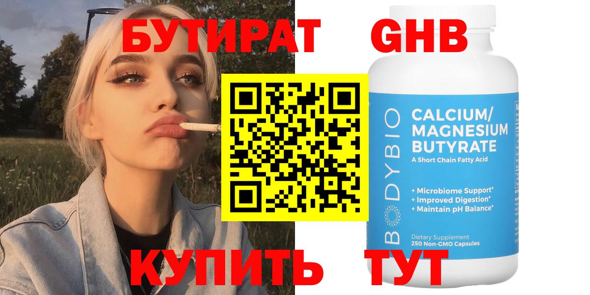 Бутират буратино  Вход с VPN  Скопин 