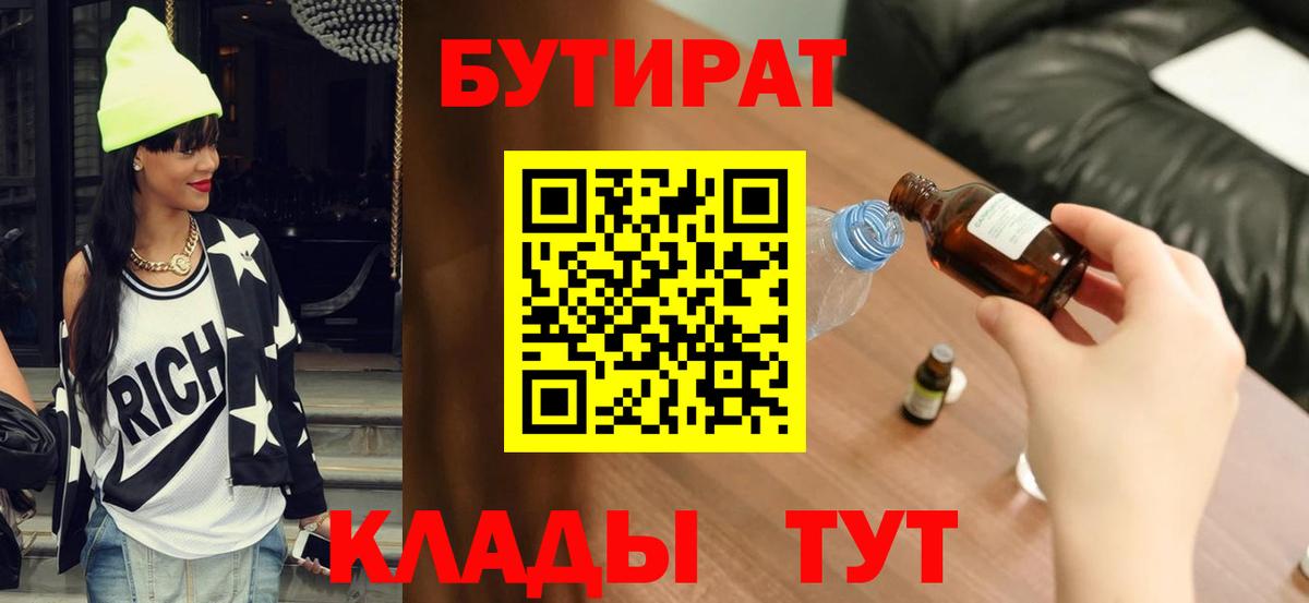 БУТИРАТ буратино Скопин