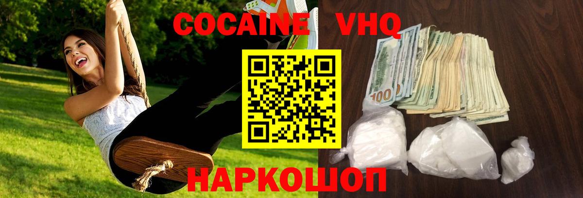 Кокаин 97%  КОКАИН  COCAIN Fish Scale  Скопин  Вход с VPN 