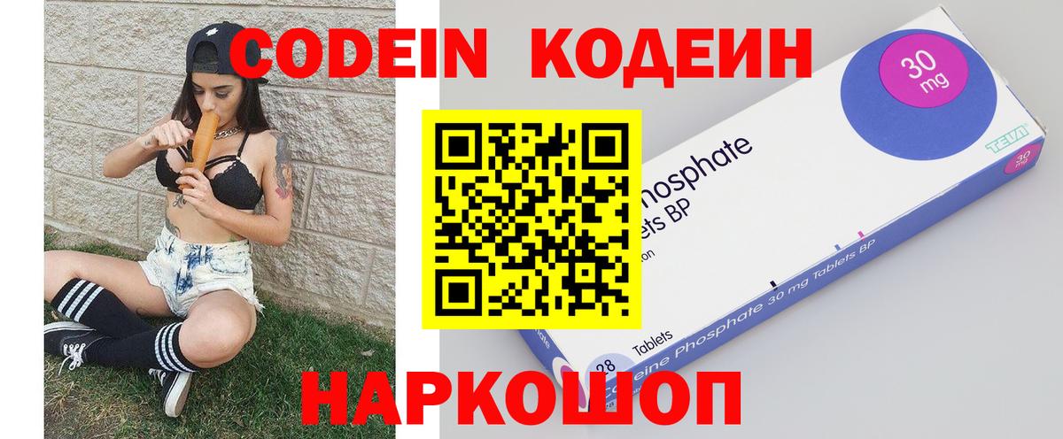 Codein напиток Lean (лин)  Codein Purple Drank  Вход с VPN  Скопин 