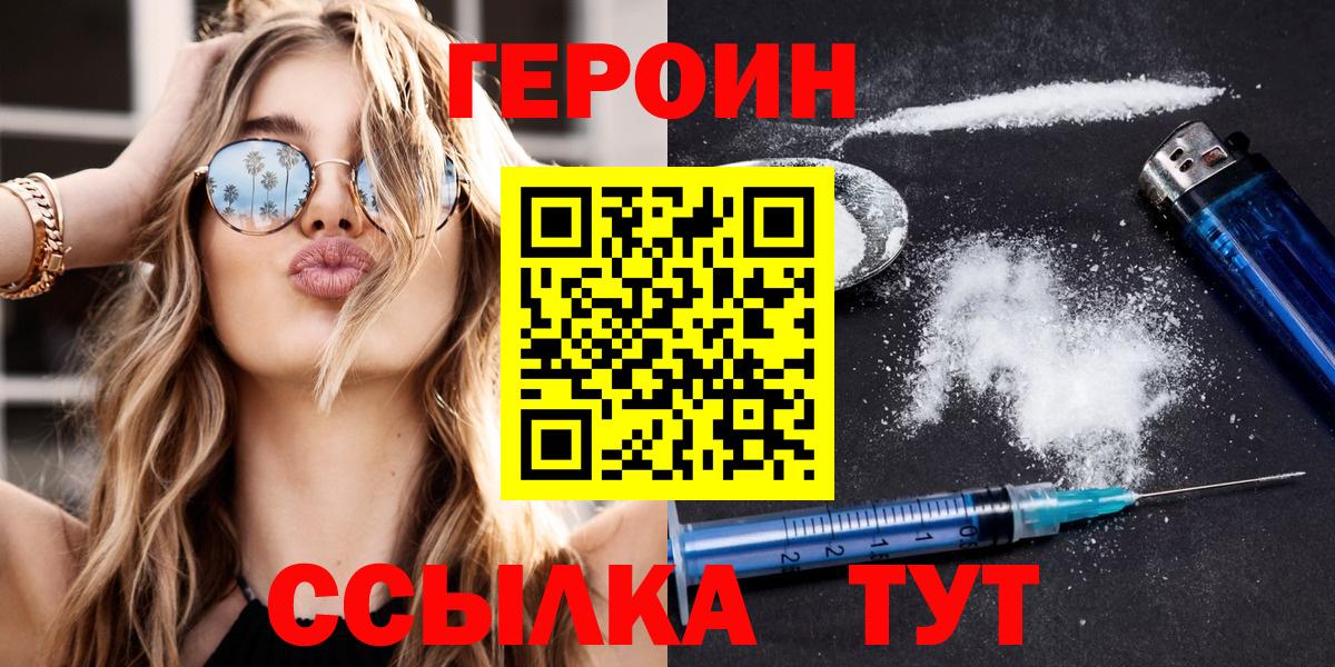 ГЕРОИН VHQ Скопин
