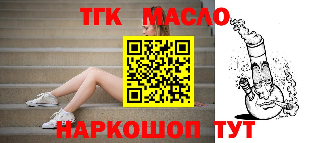 Дистиллят ТГК вейп с тгк Скопин
